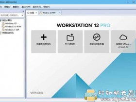 最强虚拟机 VMware Workstation 15.5.2 最新正式版+密钥