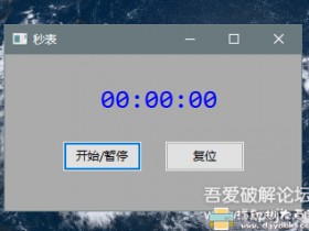 [Windows]实用小工具：python写的秒表计时器