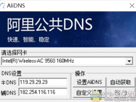[Windows]分享两种完美解决蓝奏云打不开的方法，附DNS修改神器