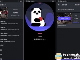 [Android]熊猫视频压缩器v1.1.9直装专业版