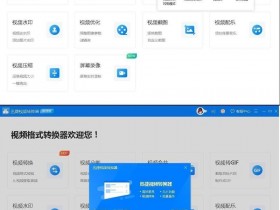 [Windows]xunjieVideoConverter1迅捷视频转换器极速版v2.7中文安装版