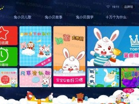 [Android]儿童儿歌故事早教app：兔小贝儿歌TV_v6.3 高级版