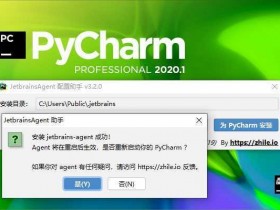 [Windows]python编程工具：PyCharm 2021.1.3便携汉化版