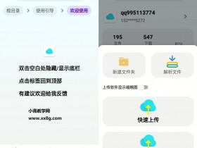 [Android]安卓第三方蓝奏云 雨盘v1.20 清爽版