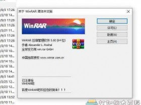 老牌解压缩工具：WinRAR 5.80无广告 简体中文版 【绿色版+安装版】（64位）