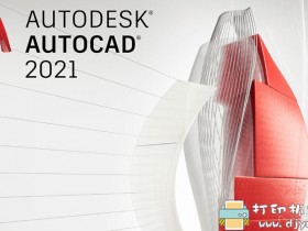 新版AutoCAD 2021 官方中文版（免激活 ）