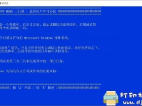 [Windows]Windows系统精简工具MSMG工具箱 ToolKit_v10.0 中文版
