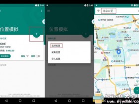 [Android]fake location虚拟定位，手机需root