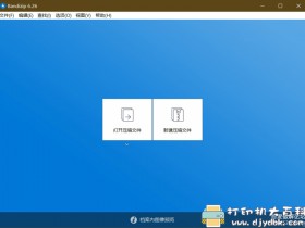 [Windows]BANDIZIP v6.26 x64（收费前最后一个免费版本）