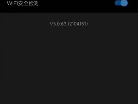 [Android]WIFI大师 v5.0.63 for Google Play 无广告版 （原wifi万能钥匙）