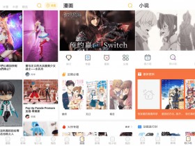 [Android]看日本轻小说第一app：动漫之家v2.3.1绿化版