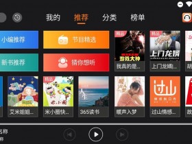 [Android]听书app:懒人畅听车机版v2.20清爽版