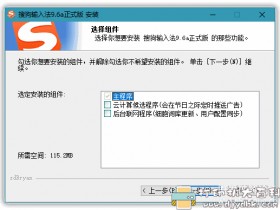 PC搜狗输入法 v9.6.0.3568 去广告去升级精简优化版