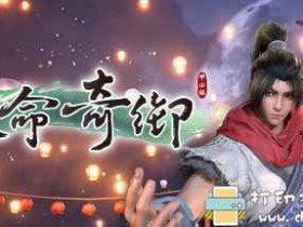 PC武侠风单机游戏：《天命奇御》Fate Seeker 官方中文版1.0.2.3 最新版，集成未加密补丁，全DLC
