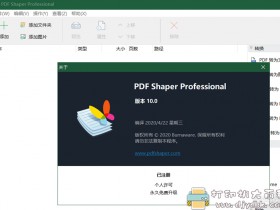 功能强大的全能PDF工具箱 PDF Shaper Professional v10.0 绿色特别版