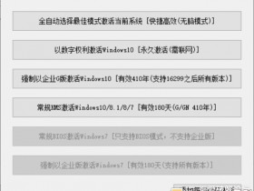 windows系统全系列激活+企业版G激活400年小工具（支持win7,win8,win10）