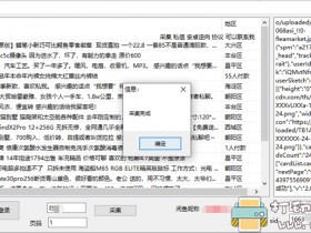 [Windows]易语言编写的，闲鱼地区采集商品工具