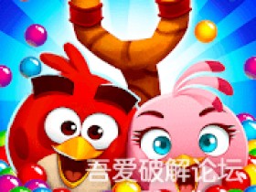 安卓游戏分享：愤怒的小鸟泡泡版 Angry Birds POP Bubble Shooter  解锁版
