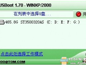 [Windows]USBboot万能u盘修复工具 v1.67+v1.70 绿色版