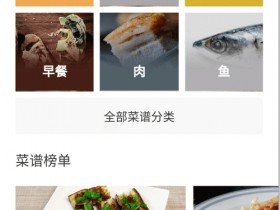 [android]做一手好菜就靠它了！下厨房v7.4.9谷歌版，各种美食做法轻松掌握！