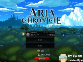 PC游戏分享：咏叹调编年史(ARIA CHRONICLE)1.0.0.4e修改版