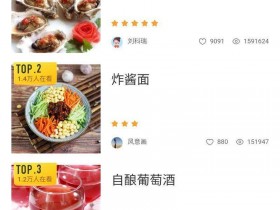 [Android]菜谱软件-美食杰 v7.2.2 去广告版