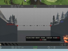 安卓游戏分享：桥梁建筑师2汉化版【基于物理引擎的桥梁建造类模拟经营游戏】
