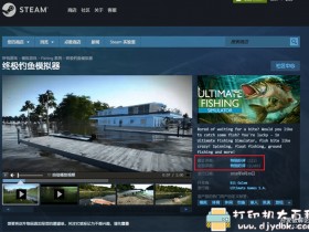 PC游戏分享：终极钓鱼模拟器：新鱼种 免安装绿色中文版 解压即玩