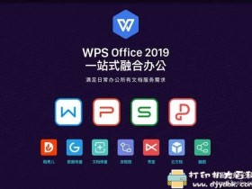 [Windows]最新 WPS Office 2019 v11.8.6.8810 专业增强版，已集成序列号终身激活版
