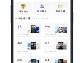 [Android]、免费纯净小说，饭团探书1.14.11