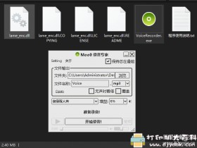 [Windows]小巧好用的录音工具 录音大师Moo0_VoiceRecorder_1.28绿色版