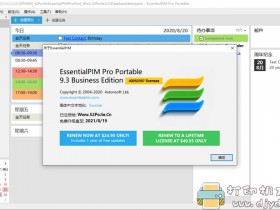 [Windows]个人信息管理软件 EssentialPIM 9.3 绿色专业便携版