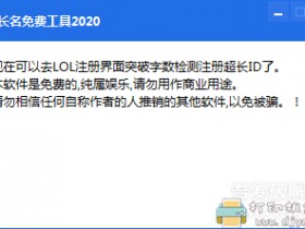 2020最新lol英雄联盟 超长id中文名字16字 教程附起名软件