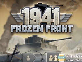 安卓游戏分享：【战争策略】冰封前线1941 v1.10.1