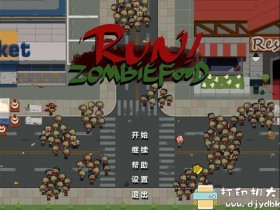 PC游戏分享：跑！僵尸的食物们Run.ZombieFoods