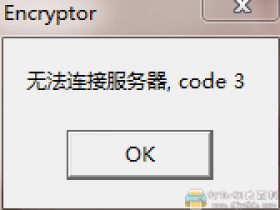 [Windows]EXE文件加密器9.1破解版（实现一机一注册码）-去除闪退教程