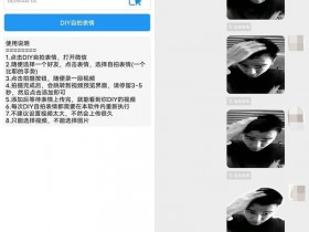 [Android]将自己照片做成微信表情包的小工具：微信DIY自拍表情V1.0