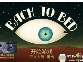 PC游戏分享：【冒险解谜】《梦游者》免安装中文版