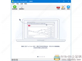 [Windows]4K Video Downloader 4.13.4.3930 中文注册版，支持下载油管视频