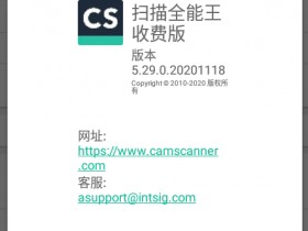 [Android]CamScanner扫描全能王v5.29.0 解锁收费版