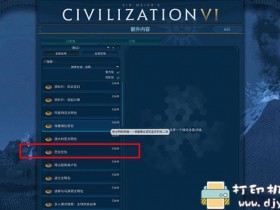 PC游戏分享：《文明6 V1.0.10.15》 免安装绿色中文版【百度+天翼】