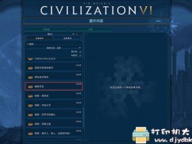 PC游戏分享：《文明6》 【集成最新DLC”葡萄牙“】【免安装绿色中文版】【2021年3月26日更新】