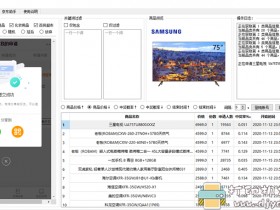 [Windows]鲸猫试用小助手1.3--- 苏宁、京东试用
