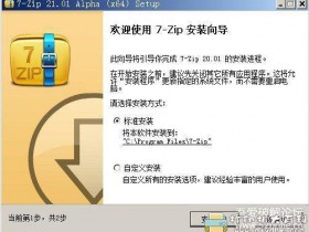 [Windows]压缩软件：7-Zip 21.01 Alpha 美化版｜32&64位整合版 v2 - 20210312