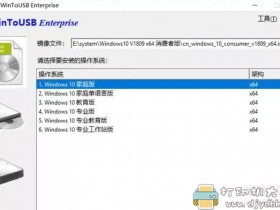[Windows]将操作系统装进U盘里：WinToUSB 6.0