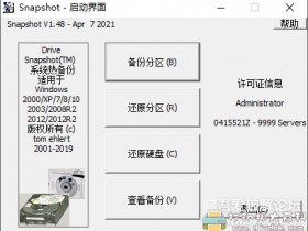 [Windows]系统热备份工具 SnapShot v1.48.0.18877/78 x32x64 免注册汉化版