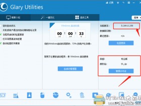 [Windows]【老牌系统维护工具】Glary Utilities5.164.0.190中文绿色便携专业版