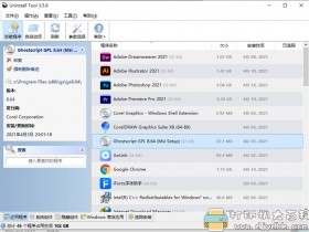 [Windows]超赞的电脑应用卸载软件 Uninstall Tool 3.5.6绿色版