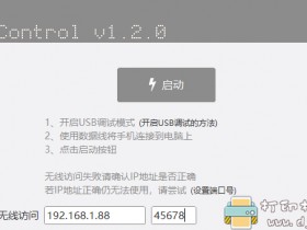 [Windows]【用电脑控制手机】Free Control v1.2.0 开源项目