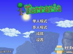 安卓游戏分享：Terraria泰拉瑞亚1.4 汉化版